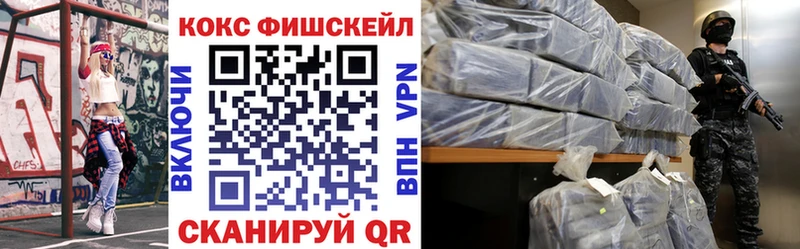 КОКАИН FishScale  Купить закладки  Кочубеевское 